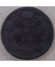 Россия 2 копейки 1816 ЕМ НМ. арт. 4479-25000